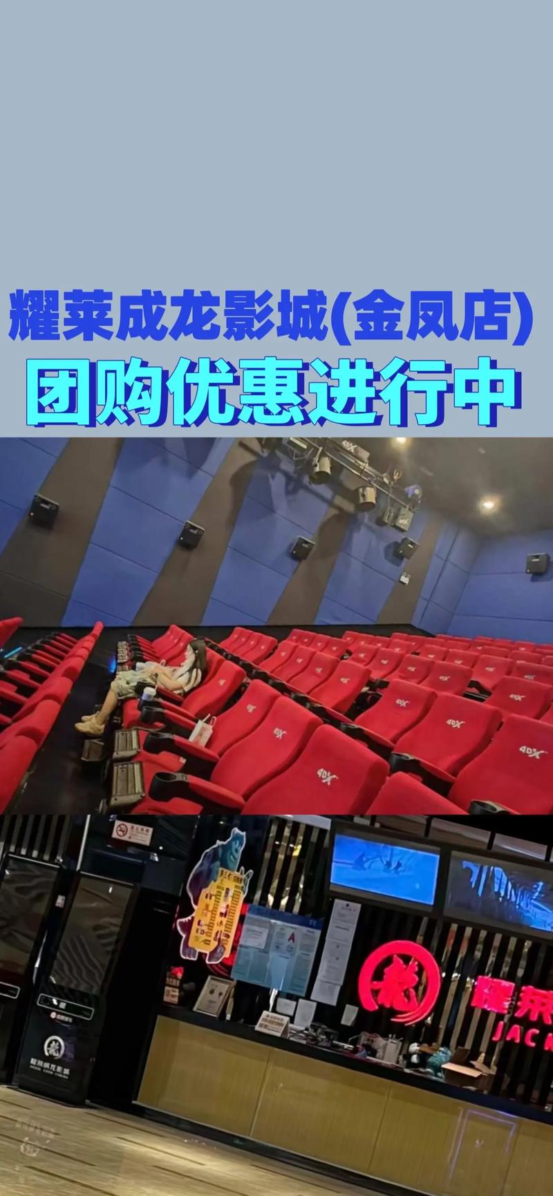 成龙电影院团购优惠 | 电影票团购低价秒杀 | 周末观影团购推荐