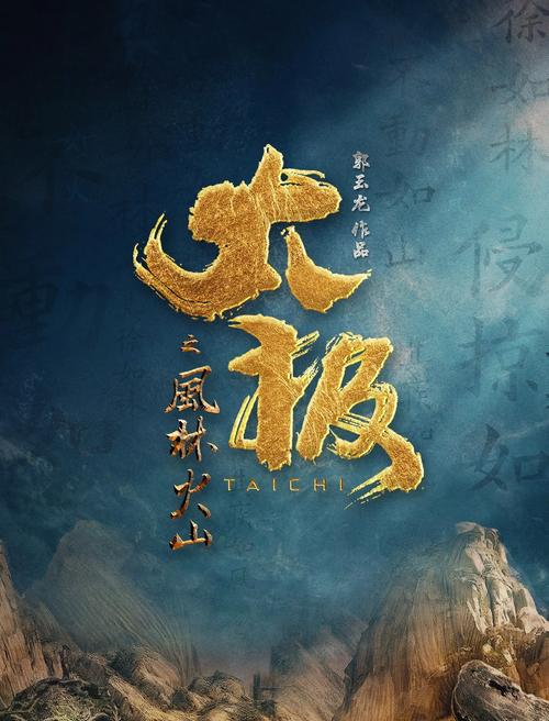 太极影院:在线观看太极功夫大片,沉浸式体验东方武学魅力