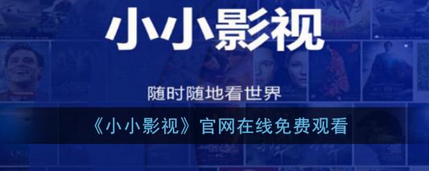 根据影院最新上映电影，推荐SEO标题（含3个长尾关键词）：

**影院最新上映电影推荐：2025年热门大片《星际穿越2》观影指南与票房口碑解析**

**长尾关键词：**
1. 影院最新上映电影推荐
2. 《星际穿越2》观影指南
3. 票房口碑解析