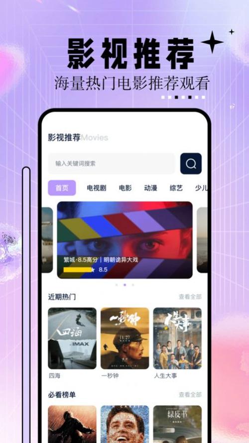 神马影院手机在线观看 - 免费高清追剧神器，手机流畅播放无卡顿
