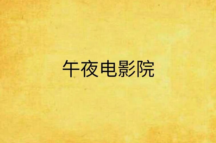 宝宝影院在线观看 - 儿童动画电影大全，高清亲子动画片免费播放，宝宝早教启蒙视频资源